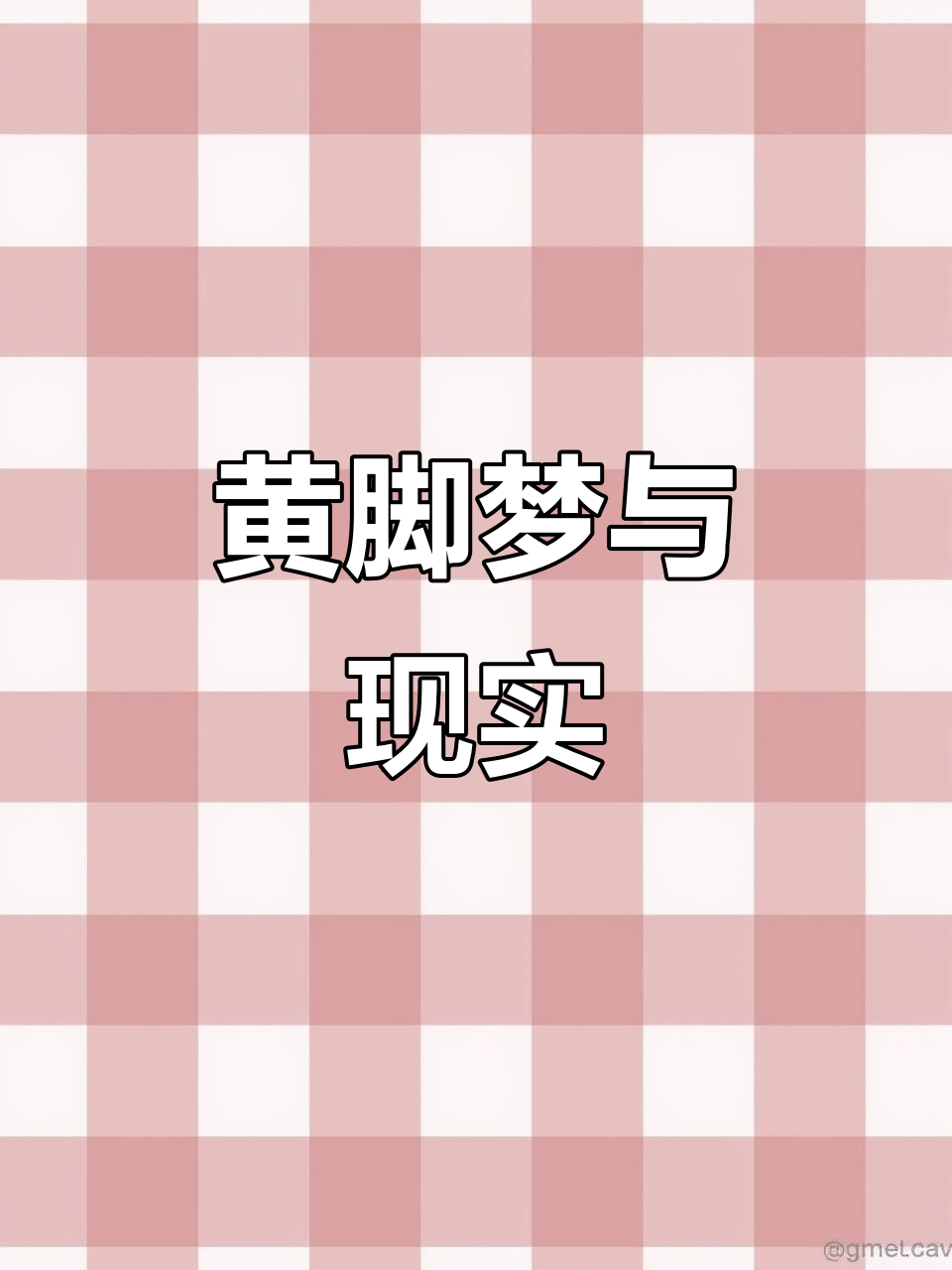 梦里全是黄脚腊,醒来却空手而归,红眼鱼跃出箱外