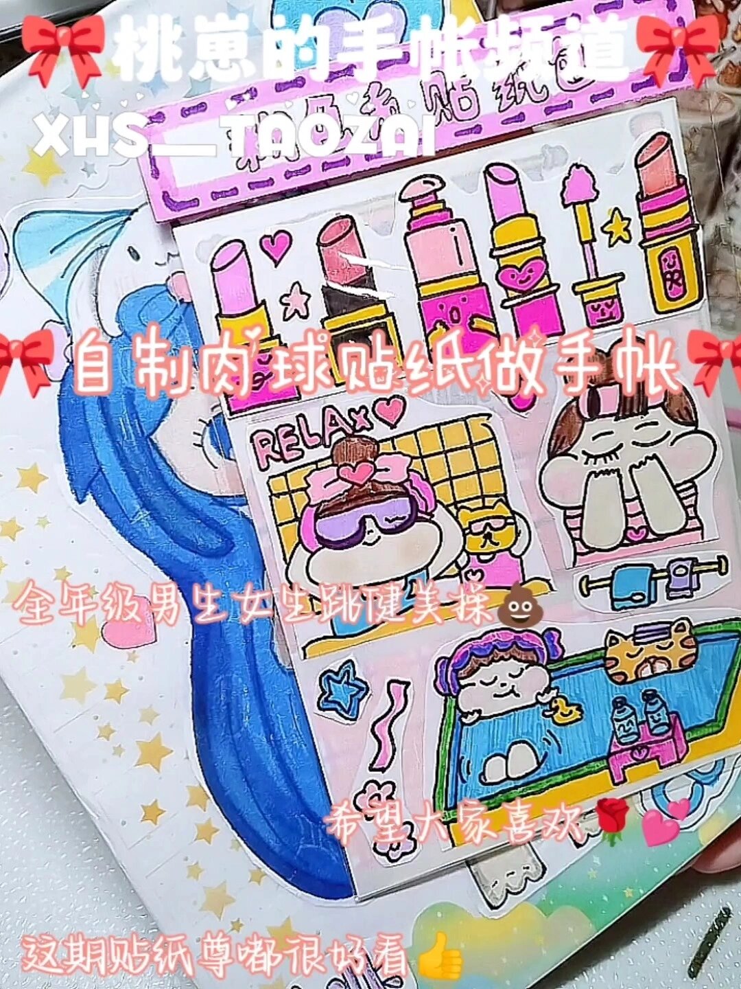 自制肉球贴纸做手帐