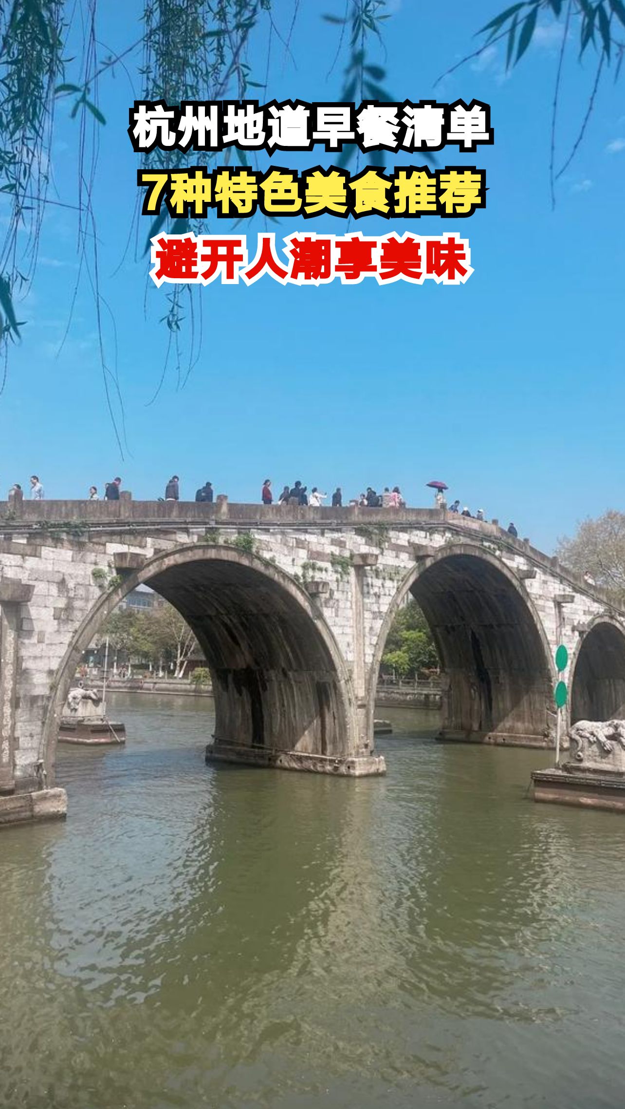 杭州清晨的烟火气，这7种早餐你尝过几种？老饕私藏清单大公开！