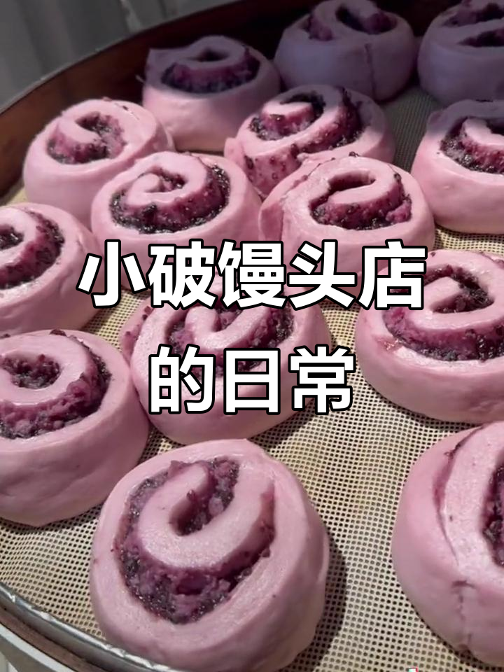返乡创业青年开馒头店,核桃红枣与黑芝麻馒头的日常