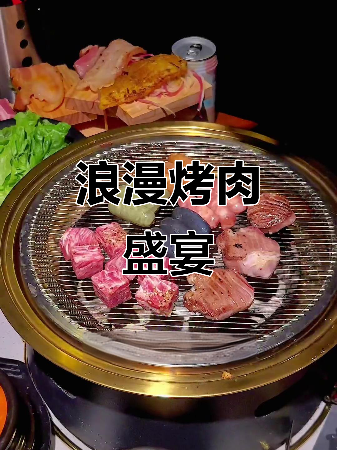 扬州烤肉店,菜品丰富,浪漫氛围满分!