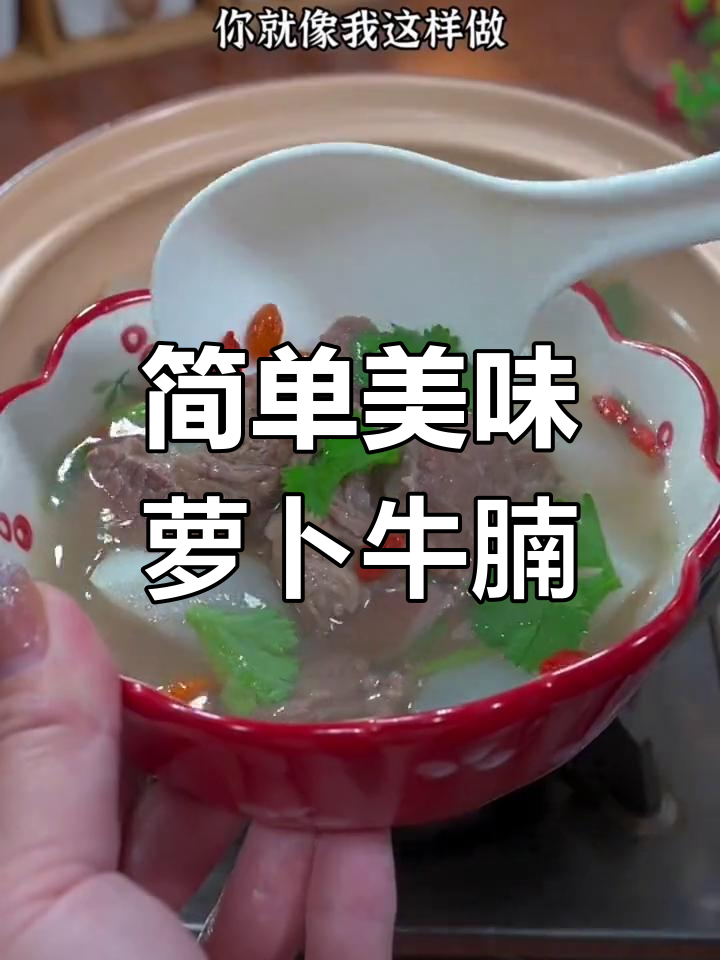 萝卜焖牛腩,汤鲜肉嫩的做法
