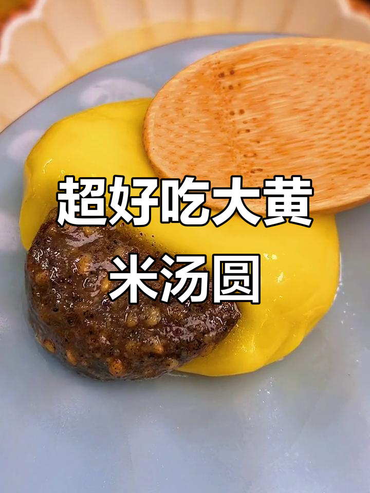 冬季必备大黄米汤圆,黑芝麻花生口味让人无法抗拒