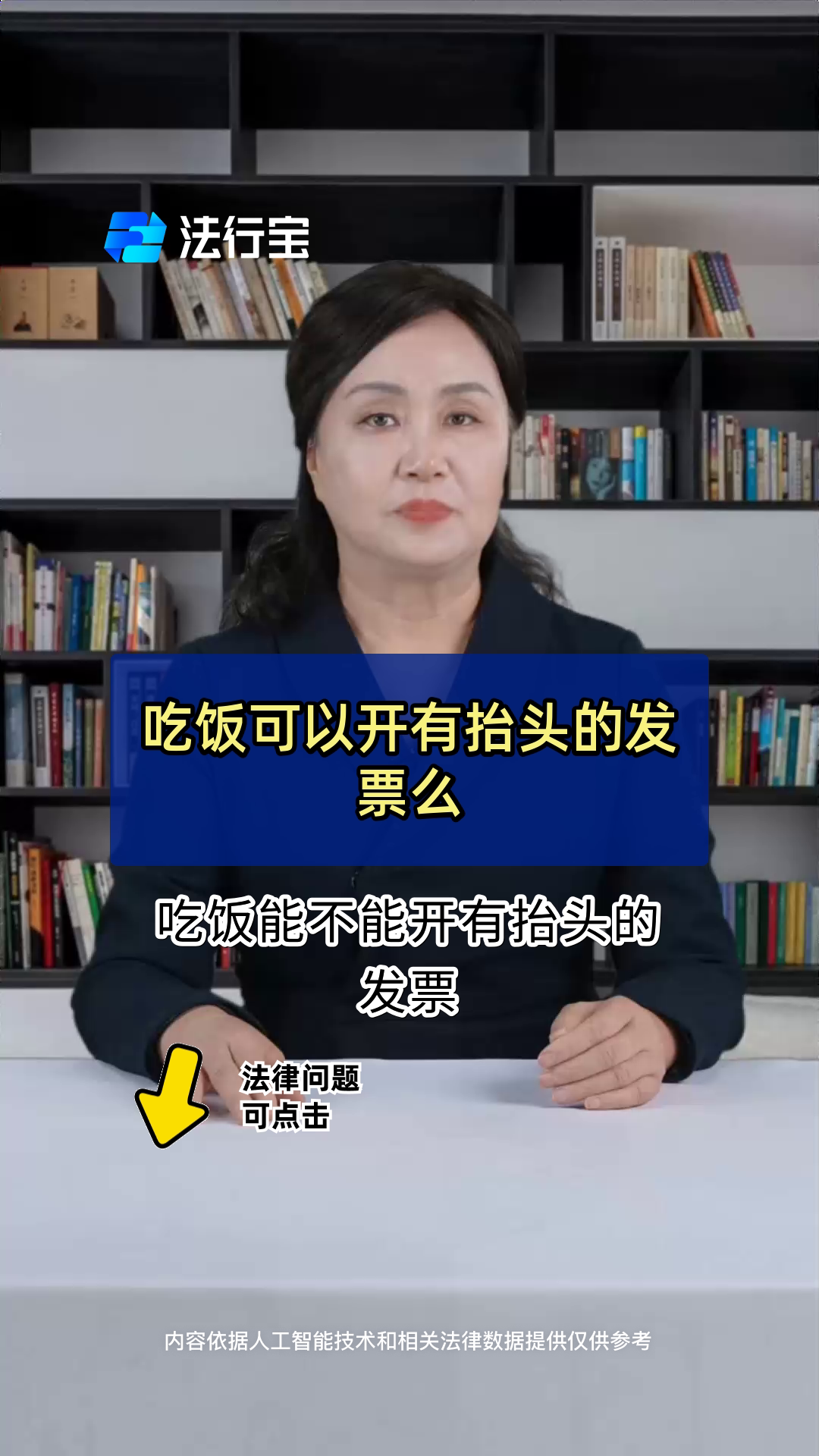 吃饭可以开有抬头的发票么