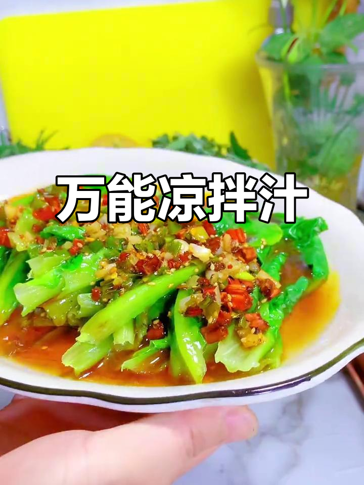 凉拌凤凰菜,万能调味汁轻松搞定!