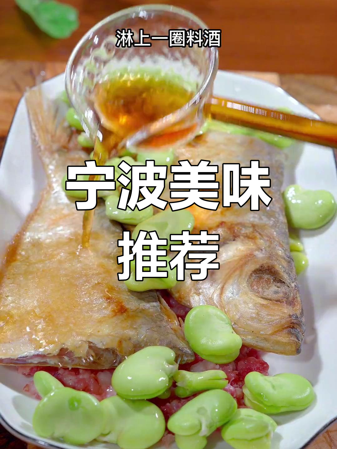 宁波咸鳓鱼,香浓下饭,一试成主!