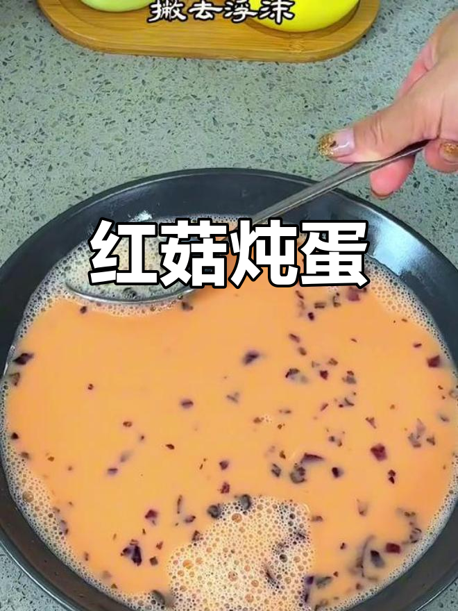 野生红菇炖蛋,季节美味