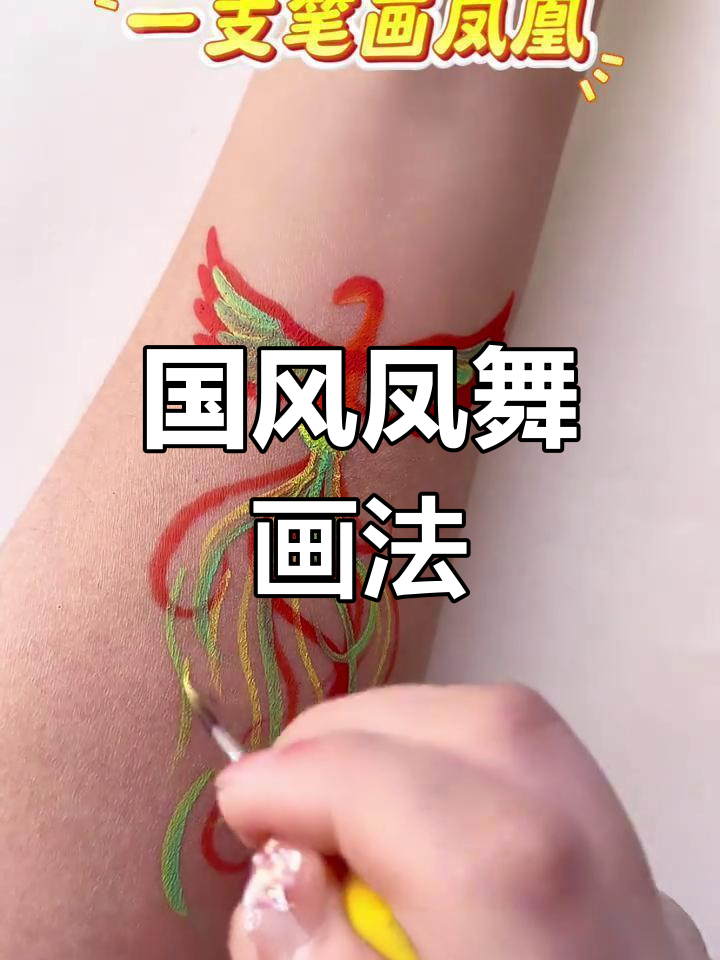 简笔画教程:绘制国风凤凰与彩虹