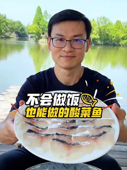 不会做饭就得吃外卖?试试这款活鱼金汤酸菜鱼吧