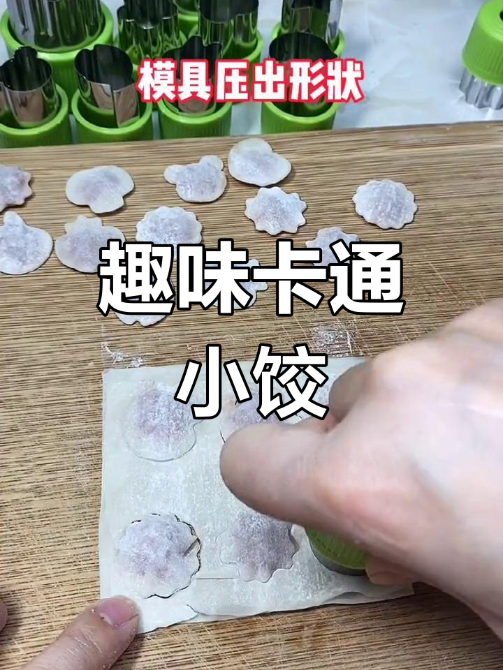 9月特辑:为了让孩子多吃,卡通饺子一扫而光超有趣!