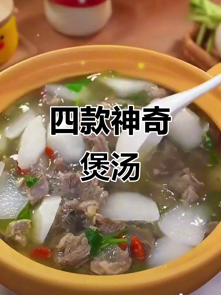 牛肉萝卜汤、猪肝菠菜汤,滋补养生效果惊人