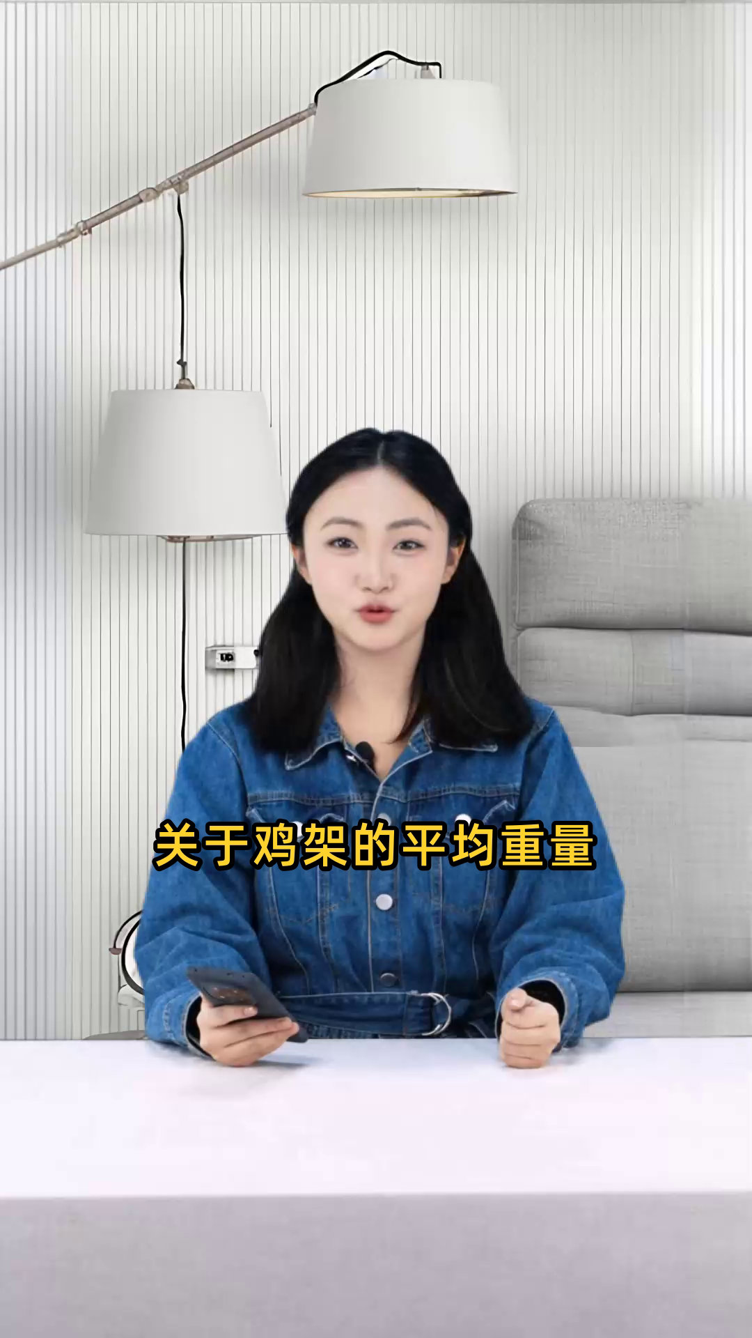 一个鸡架的平均重量大概是多少克？我想了解一下