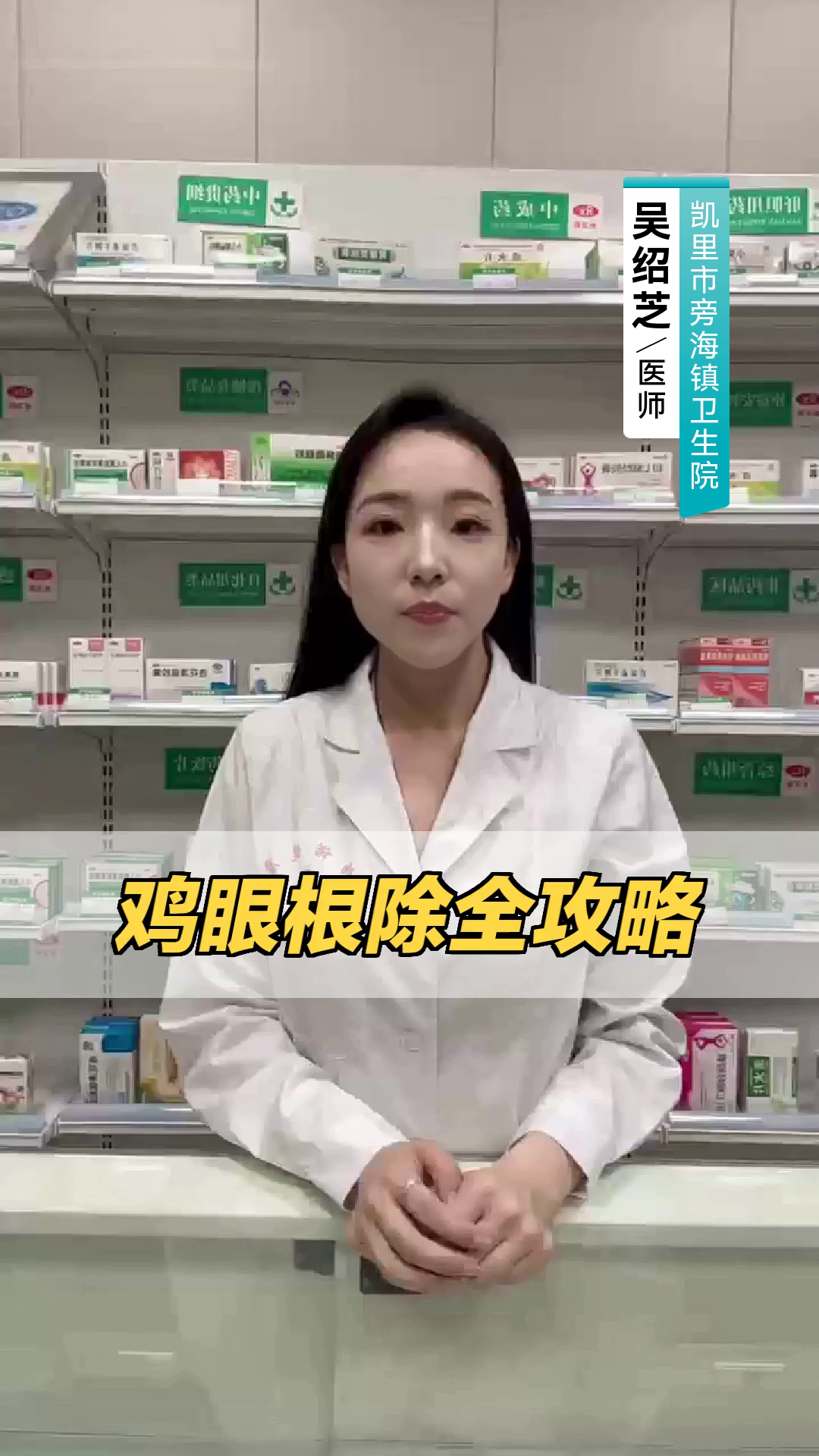 鸡眼根除全攻略