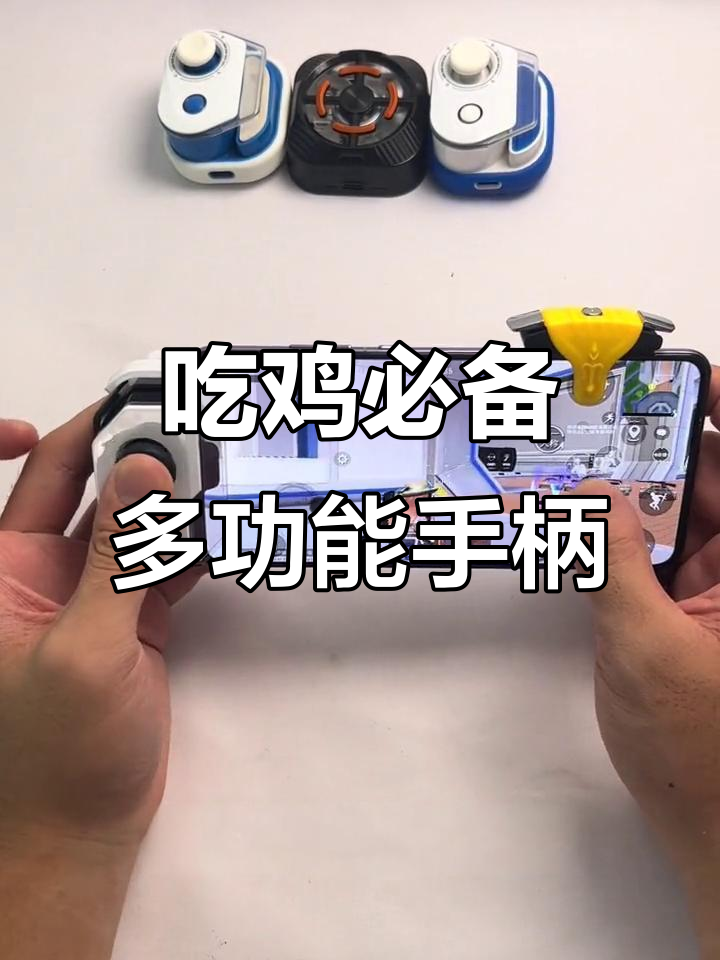 这款手柄功能超多,吃鸡神器无疑