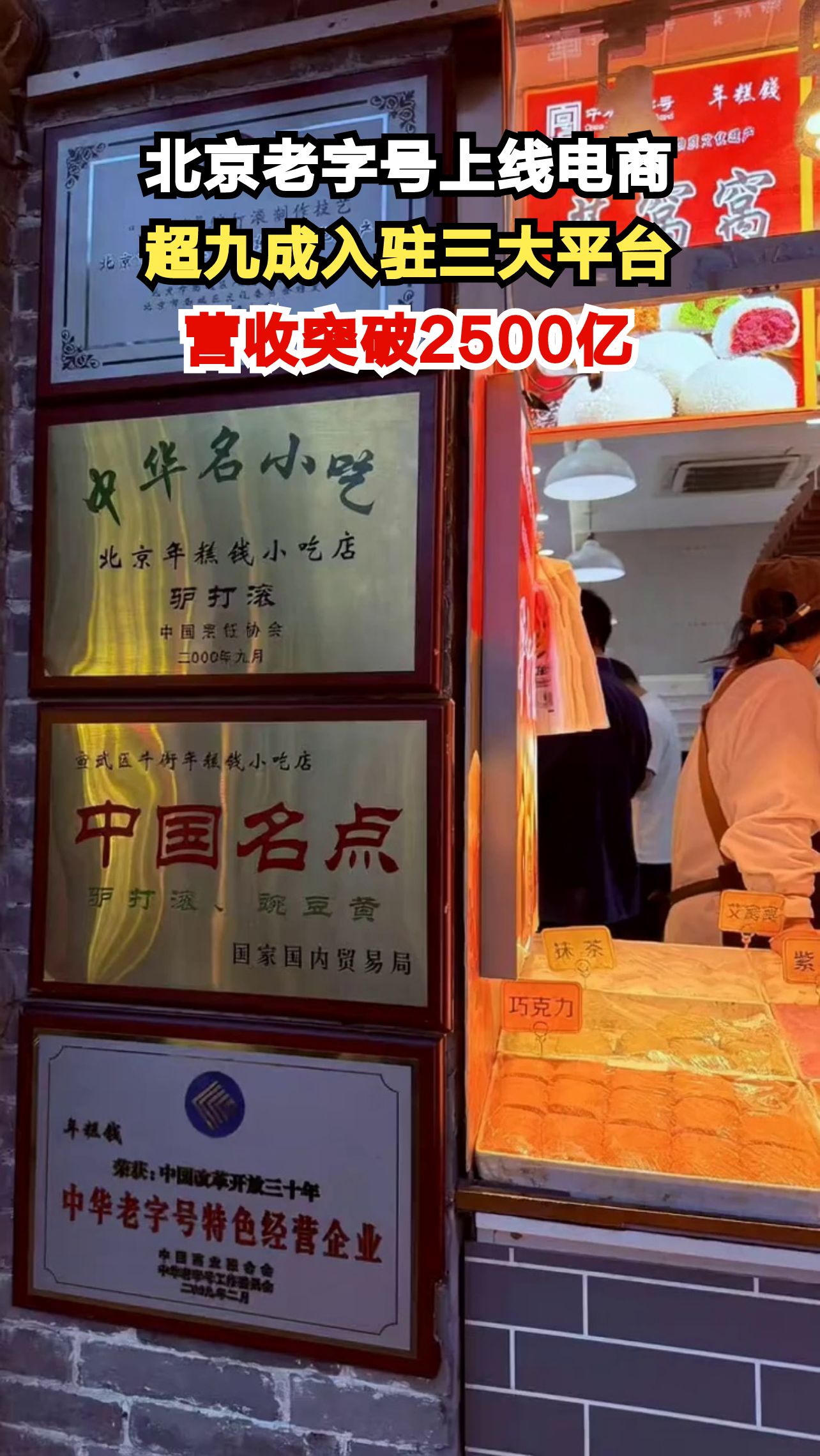274家北京老字号集体转型,数字化如何激活百年品牌?