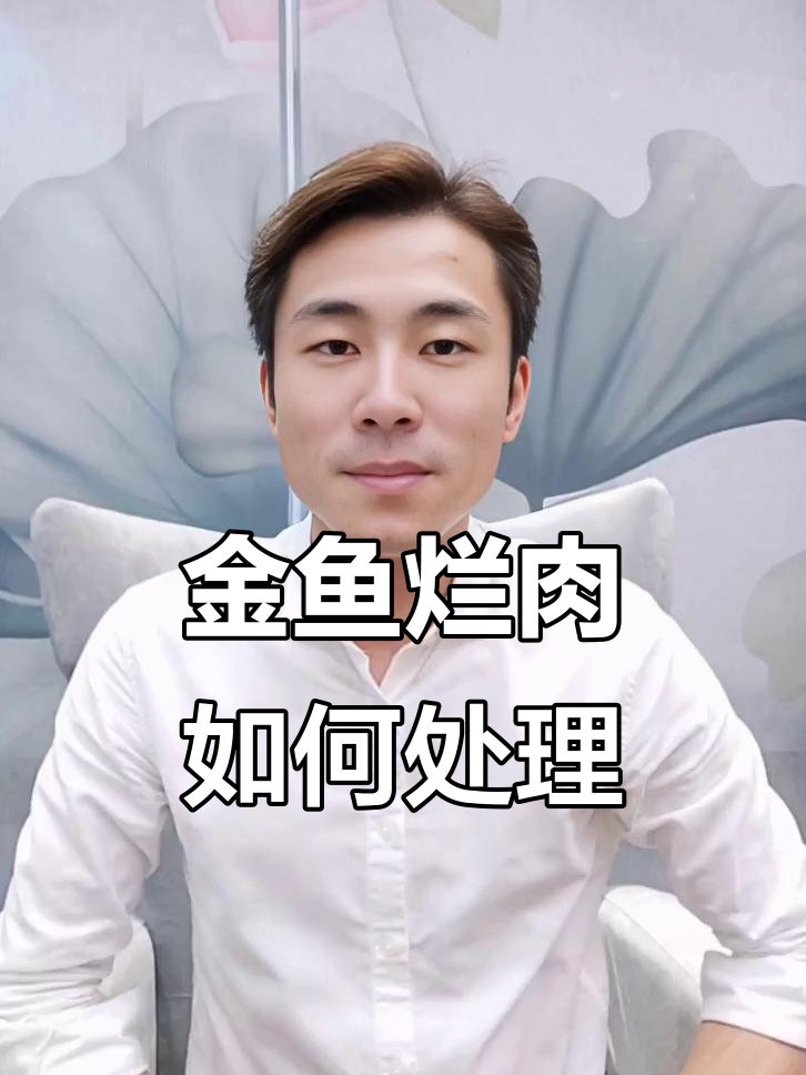 泰狮金鱼烂身怎么办?快速恢复技巧大公开