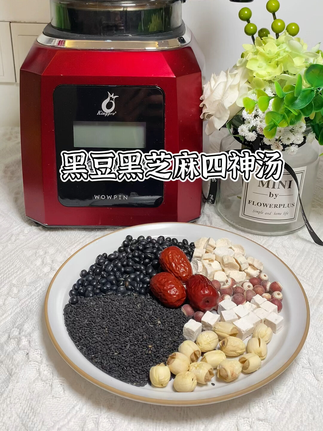 健脾补钙,满嘴醇香～黑芝麻黑豆四神汤