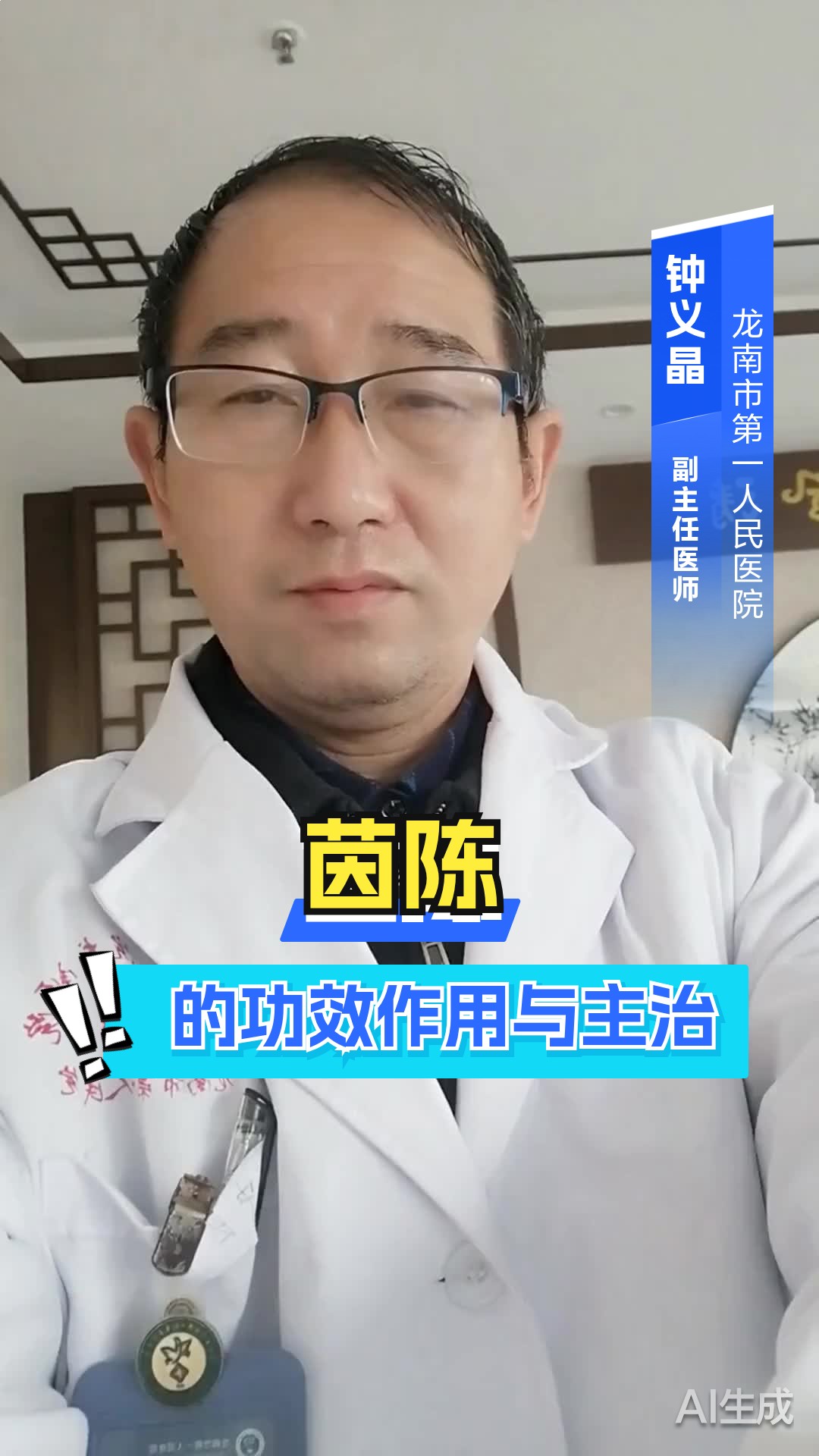 茵陈的功效作用与主治