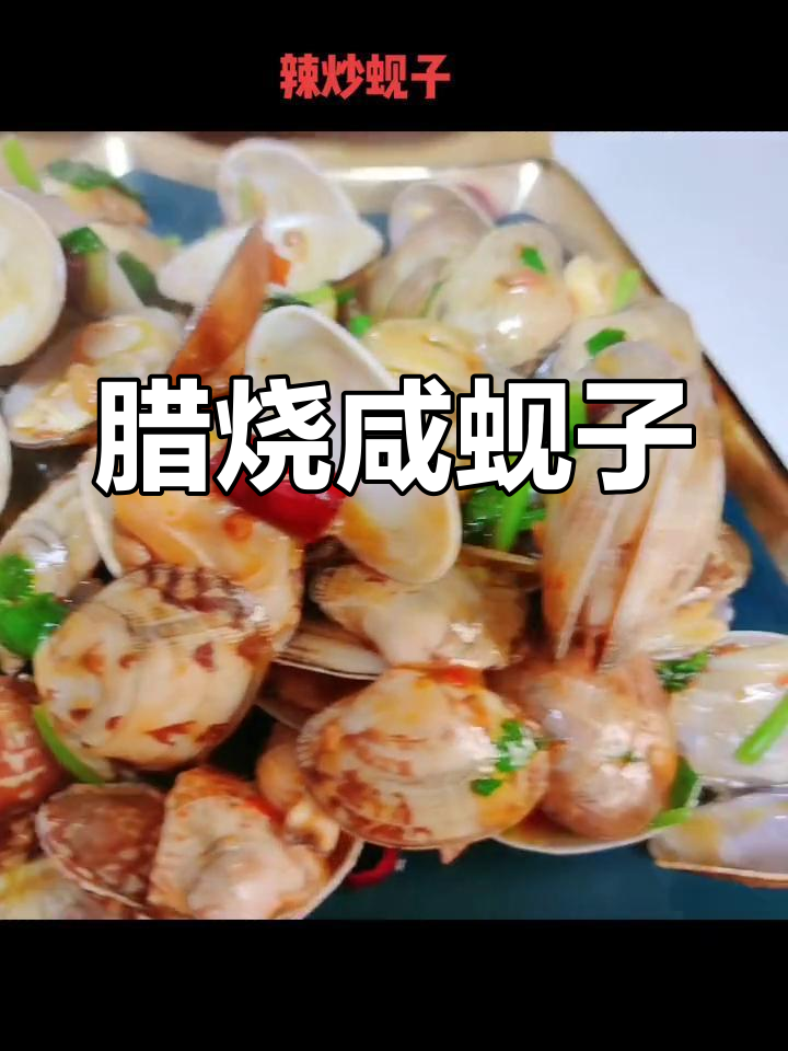 蚬子做法,鲜嫩美味秘诀