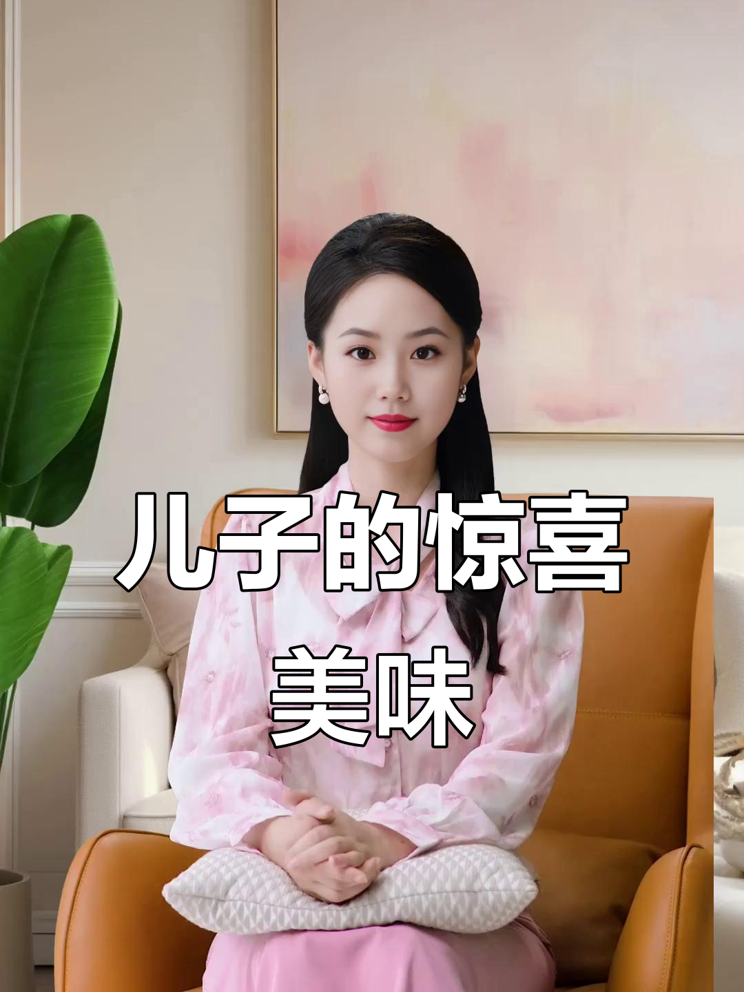儿子一口气吃光我拍的视频,说太好吃了!