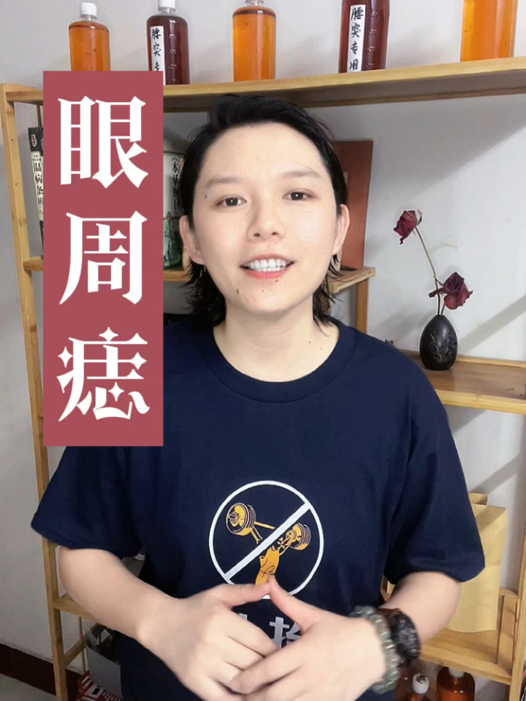 眼睛周围没有好痣