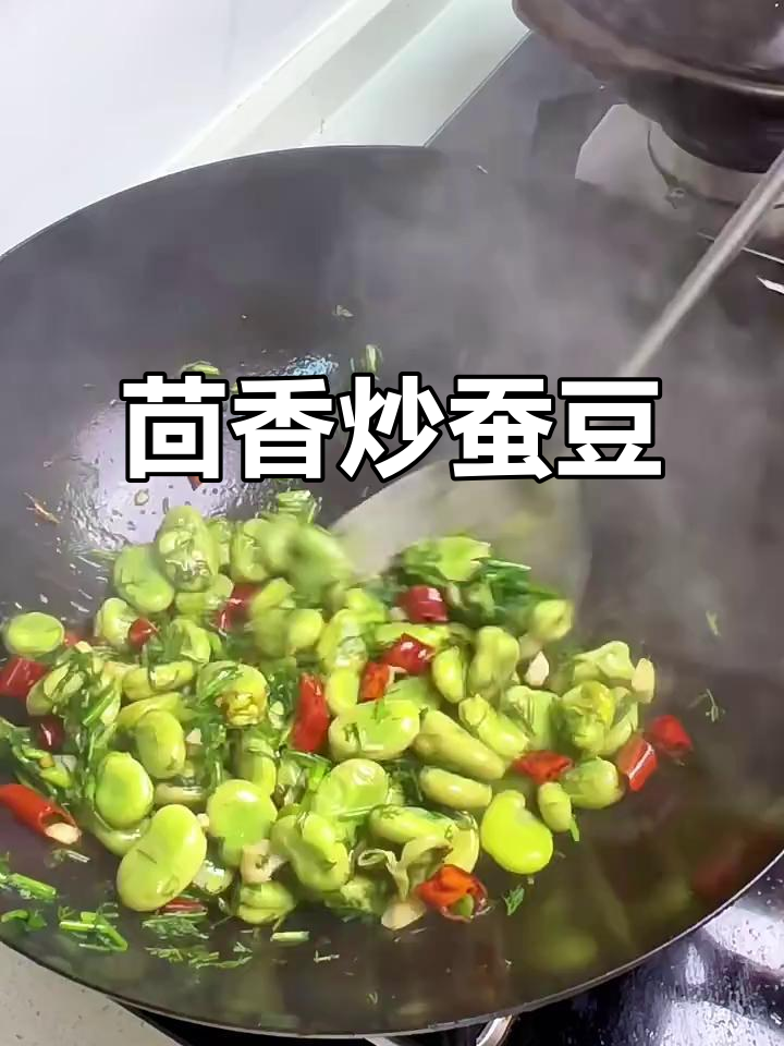 茴香炒蚕豆,辣味十足让人停不下来
