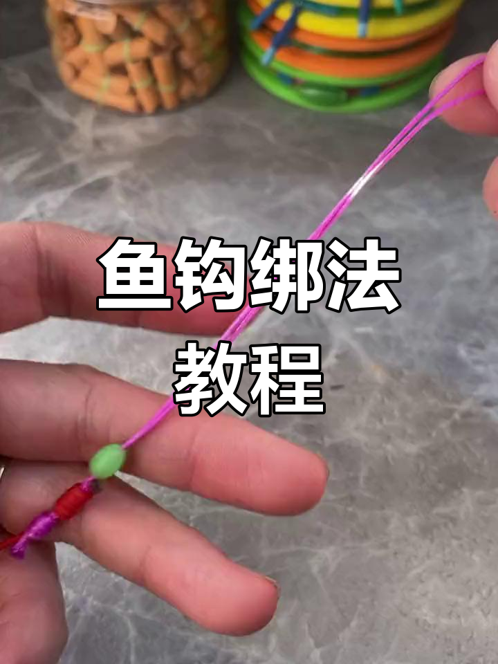 鱼钩绑法全解析:从主线到子线,轻松学会打结技巧