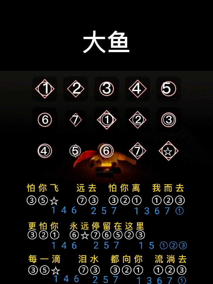 光遇琴谱大鱼超好听