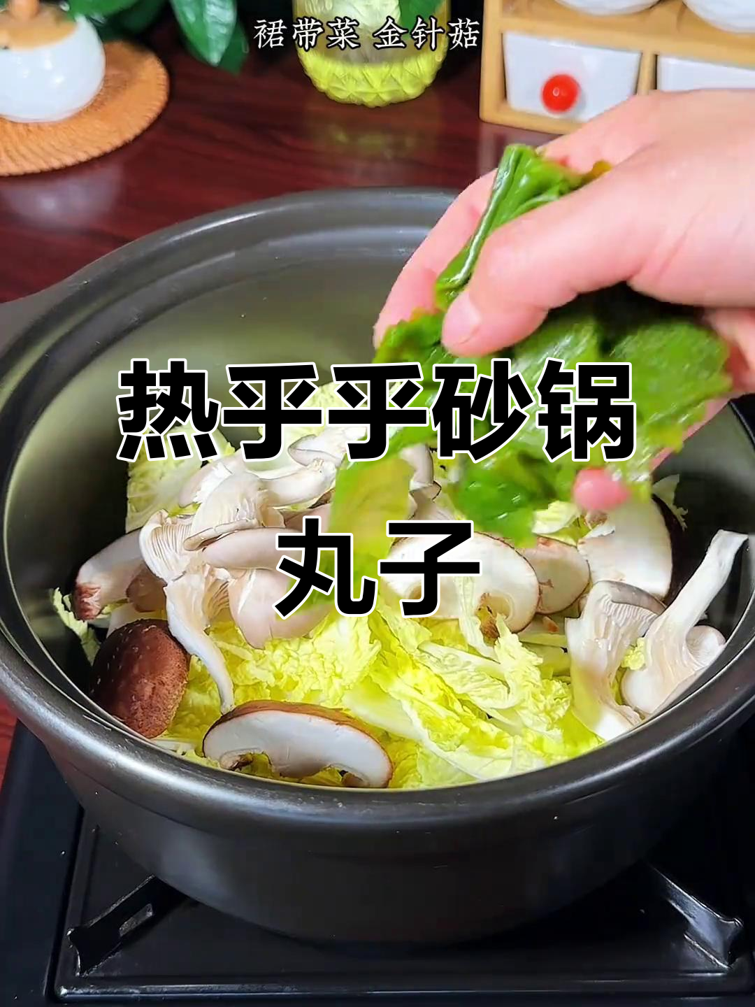 砂锅丸子大集合,简单又美味!