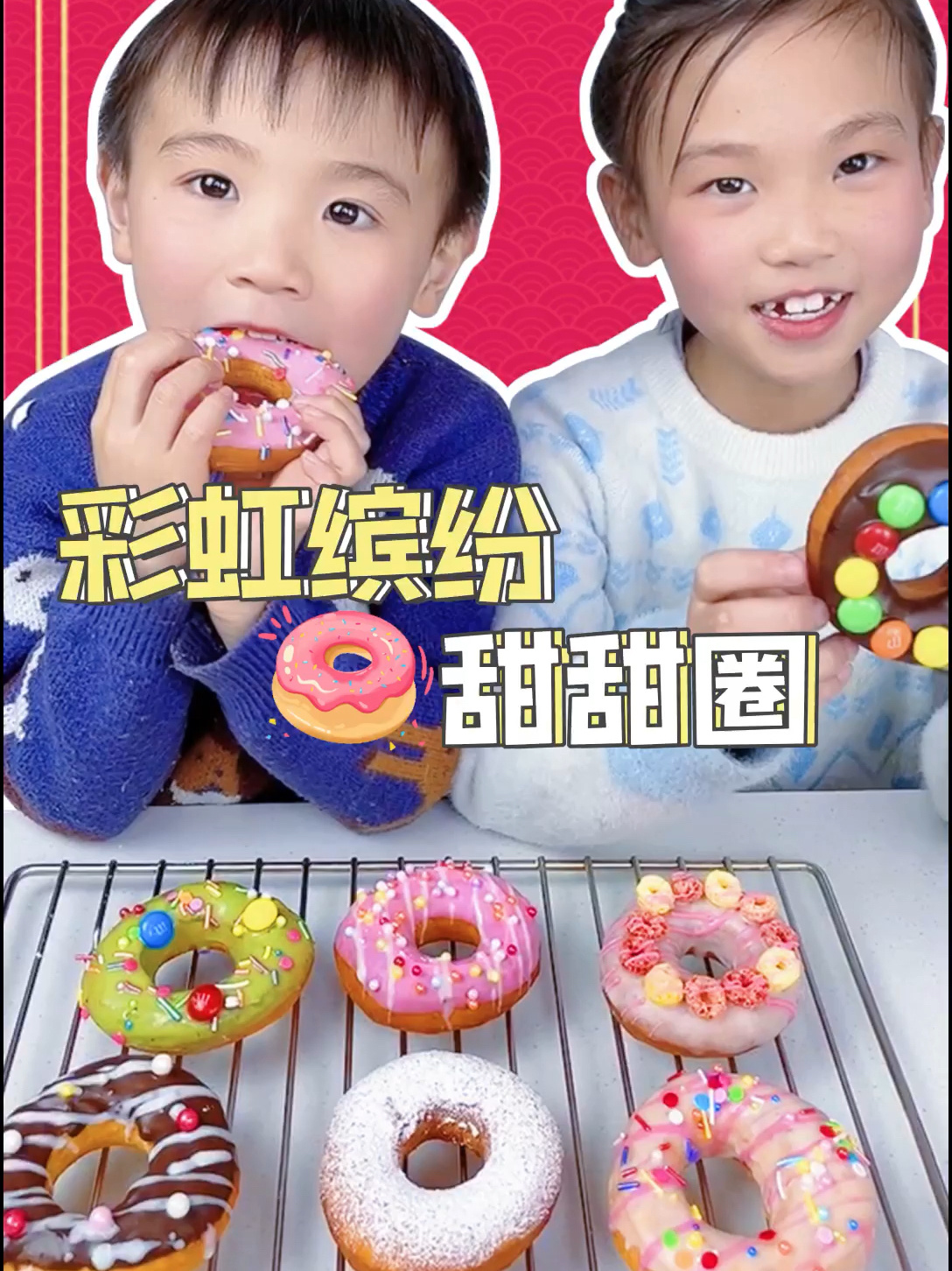 彩虹缤纷甜甜圈
