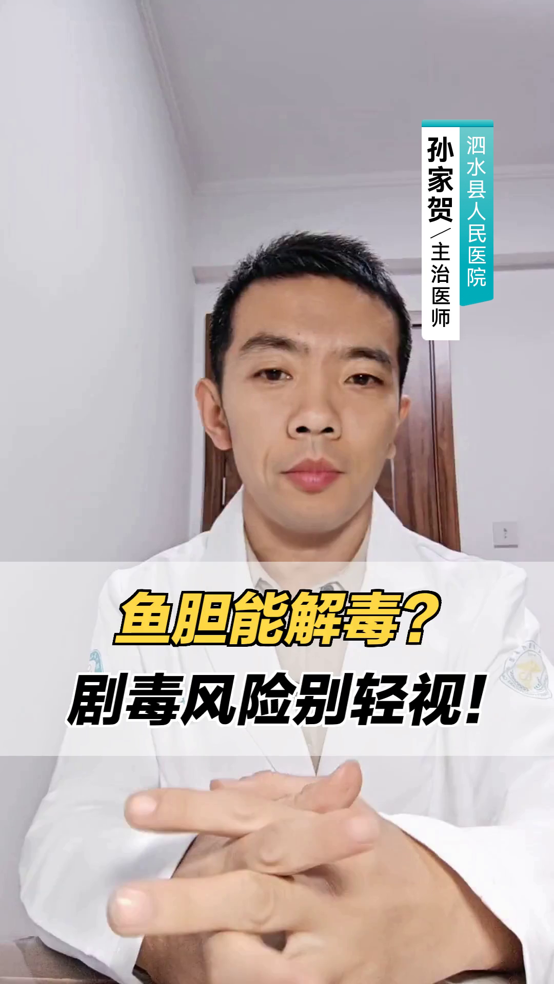 鱼胆能解毒?剧毒风险别轻视!