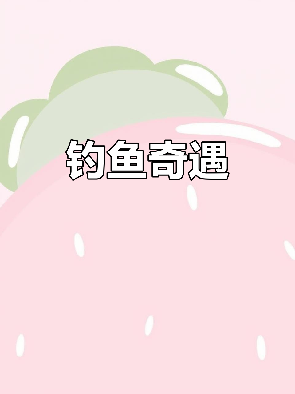 钓鱼意外钓上胸罩,朋友惊呼“美人鱼”逃走!