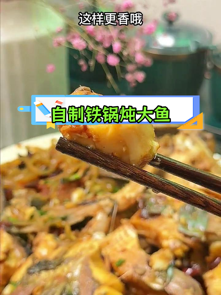 家庭版炖草鱼,轻松学会