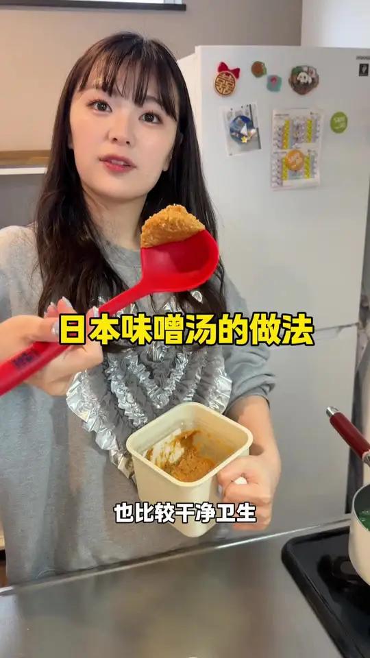 日本味噌汤做法来咯