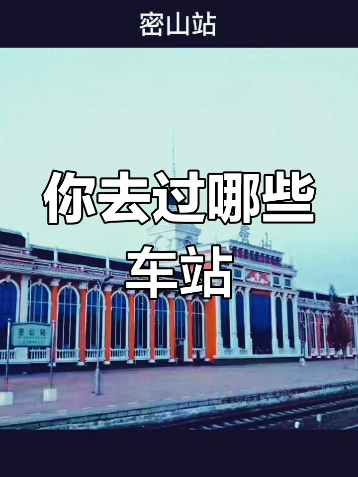 鸡西火车站名称全解析