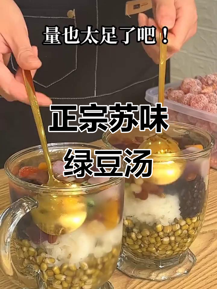 南京终于有正宗苏式绿豆汤,解馋必备!