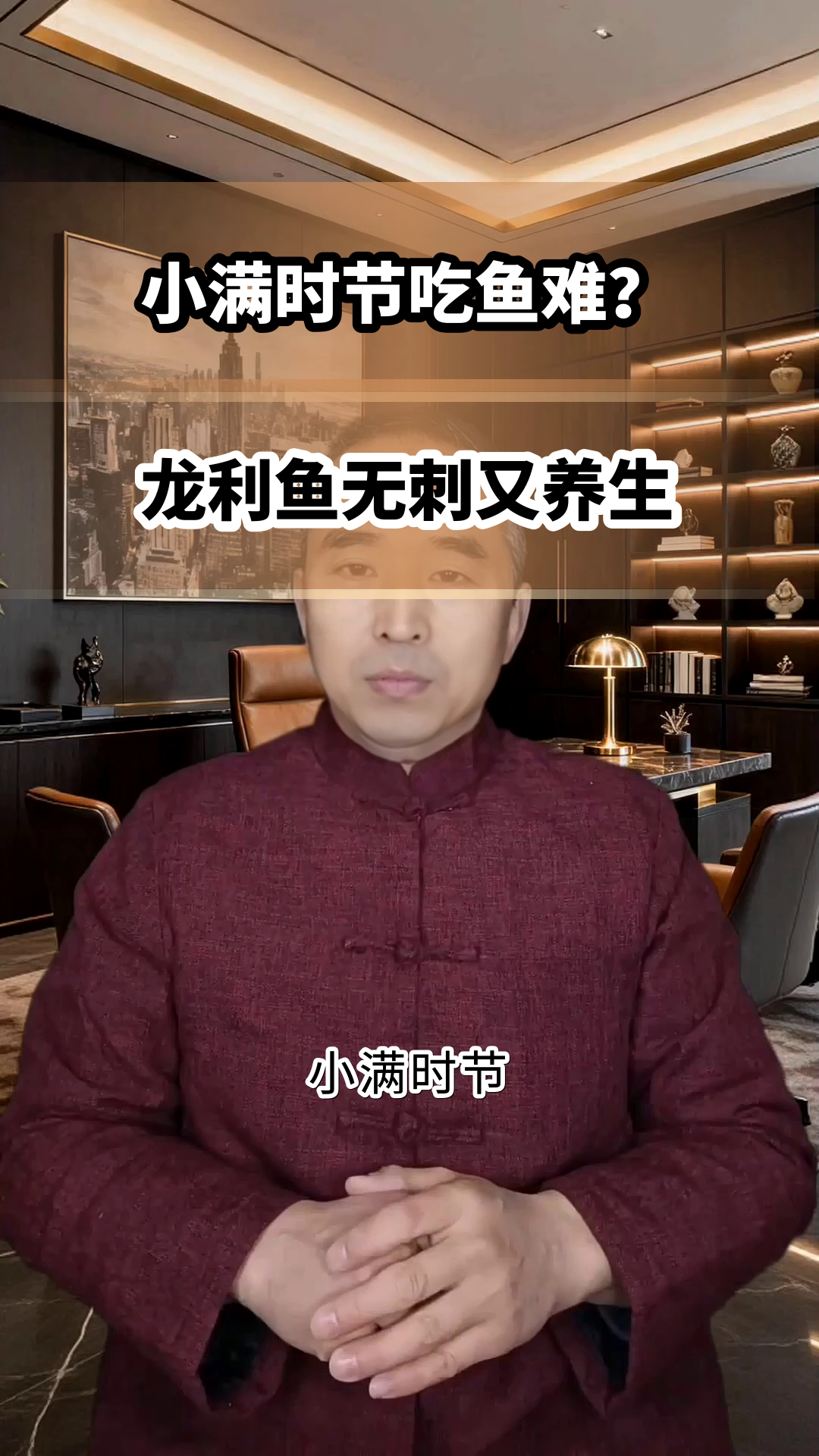 小满吃龙利鱼，无刺又养生