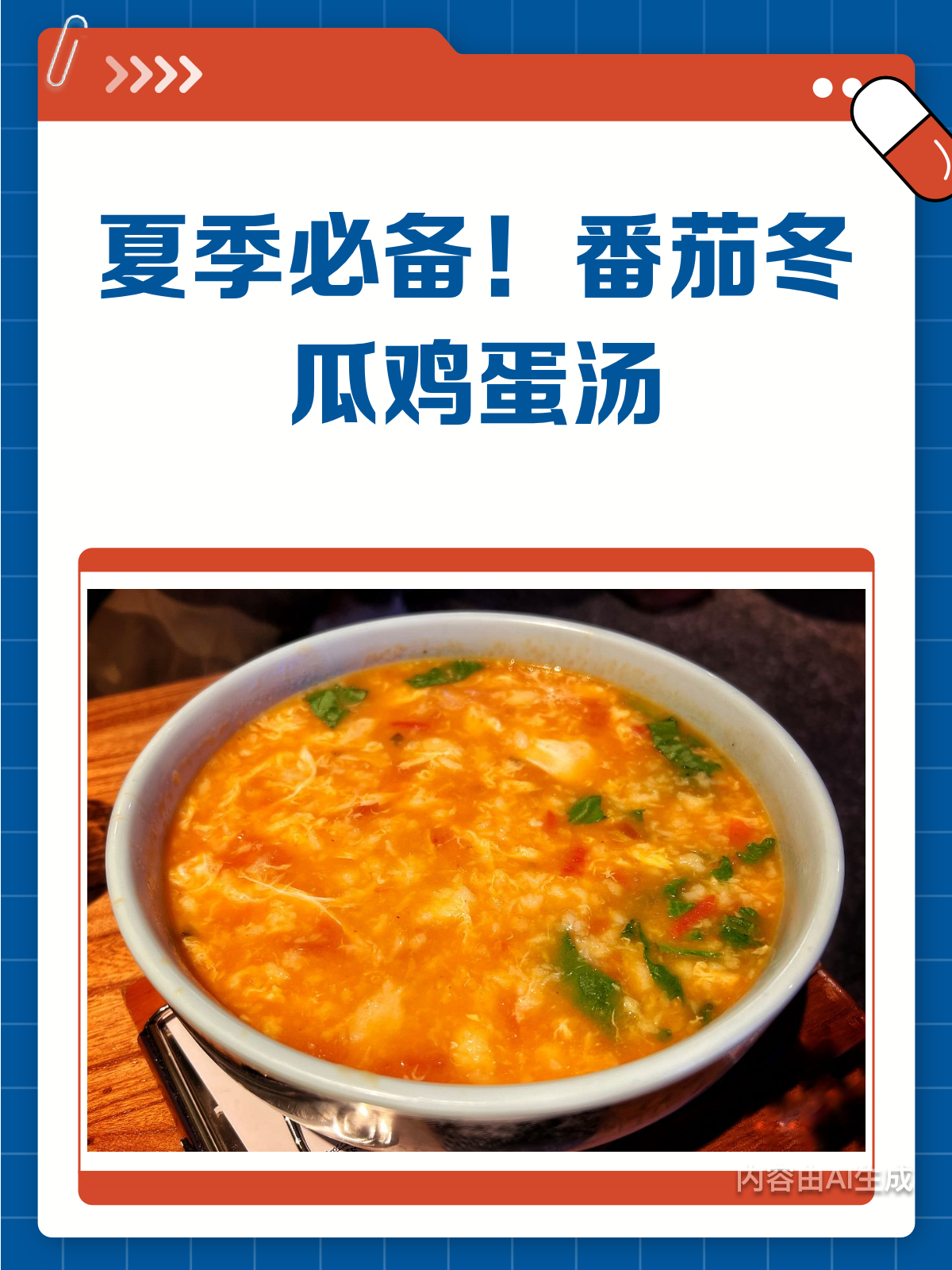 夏季必备!番茄蛋汤的清心火、祛暑湿功效