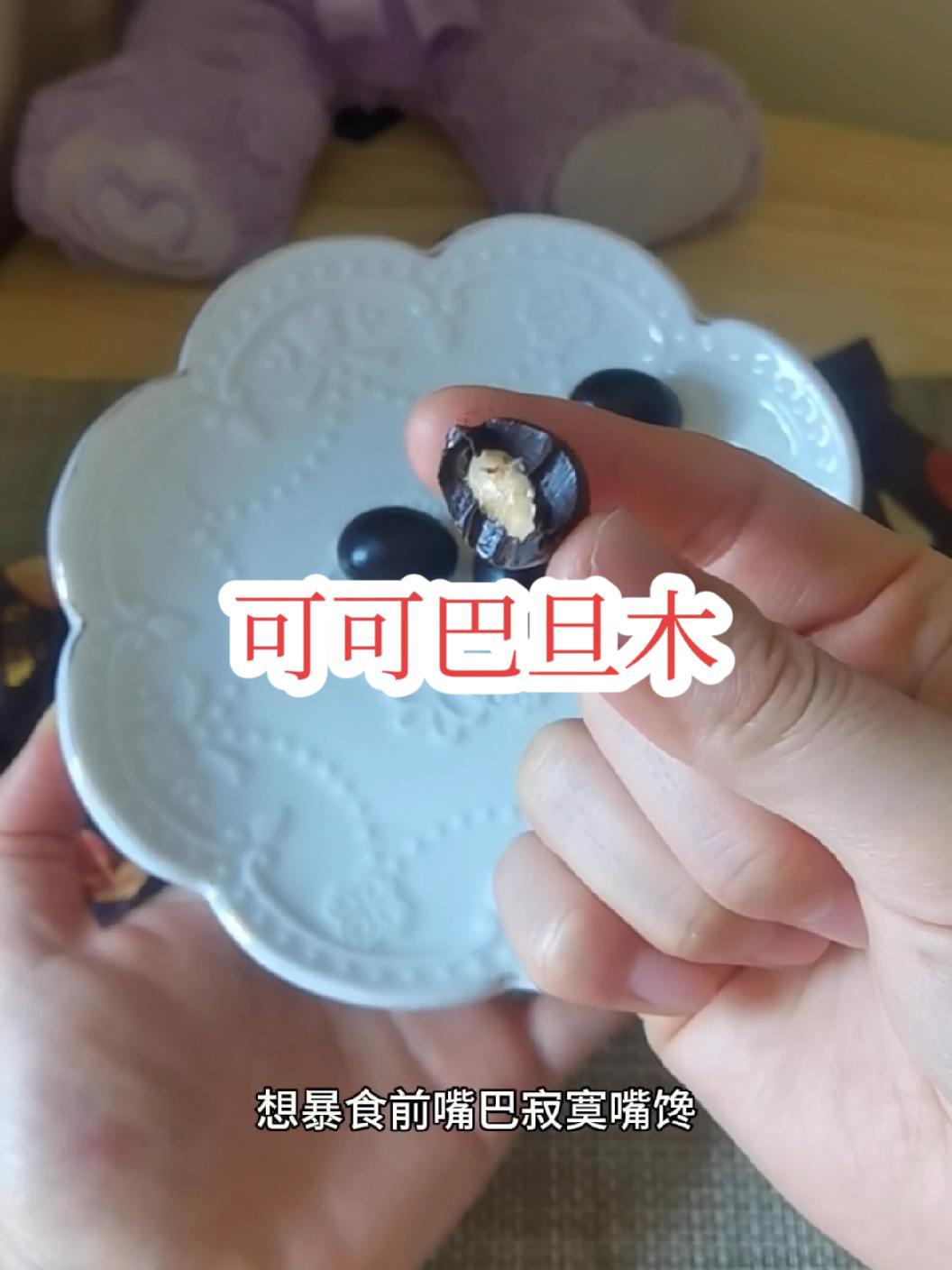 这么好吃便宜的巧克力豆很少见,整颗巴旦木,无蔗糖没压力～