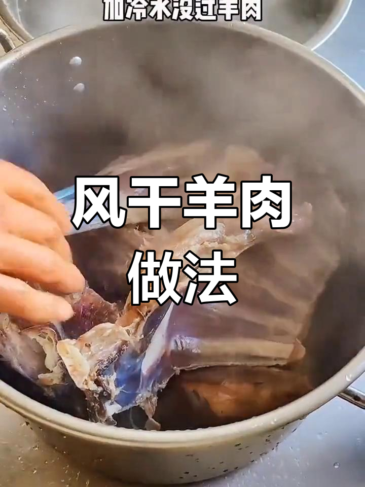 江淮风味风干羊肉