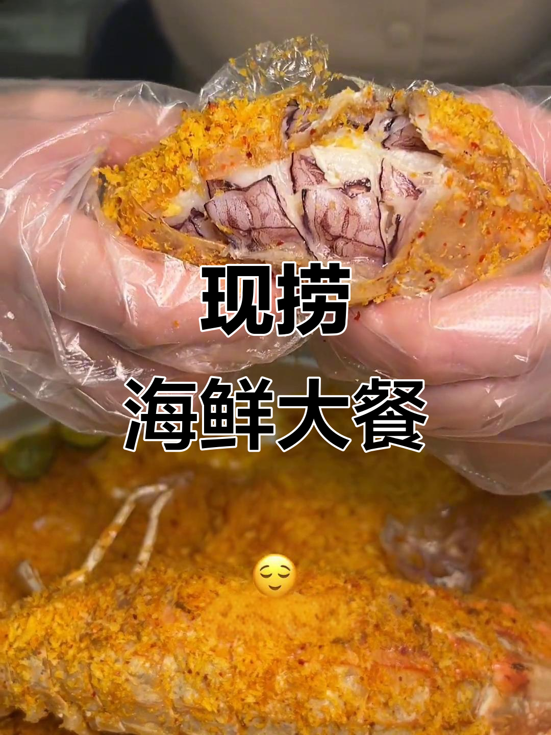 巨型皮皮虾与海鲜大餐,清蒸海螺、盐焗虾仁全都有