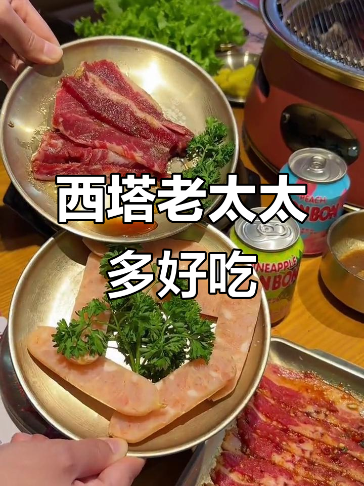 青岛西塔老太太泥炉烤肉,吃上一口停不下来!