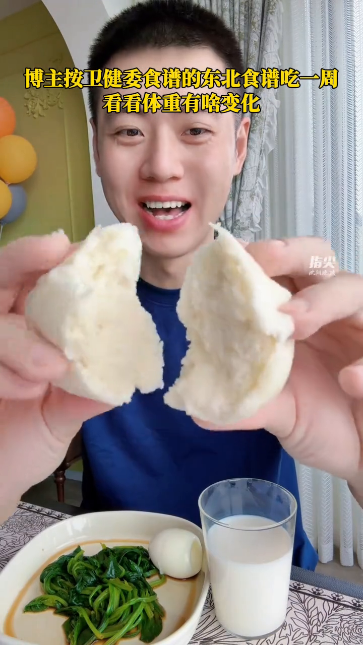 博主按卫健委食谱的东北食谱吃一周 看看体重有啥变化