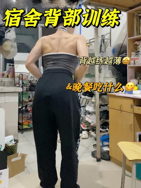 宿舍健身|背部训练&晚餐吃什么
