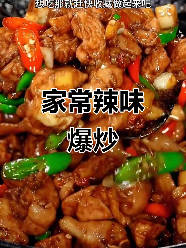 辣子鸡炒至干香,既可佐酒又伴饭,家常美味无法抗拒