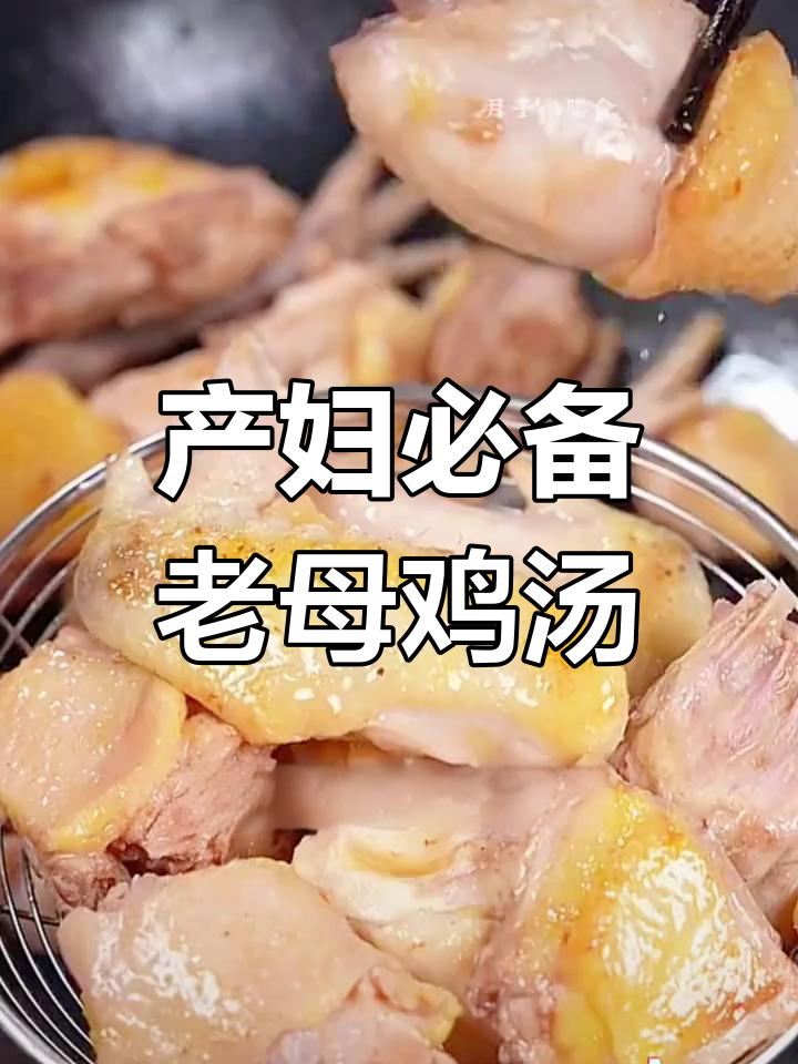 月子滋补老母鸡汤,清亮营养做法