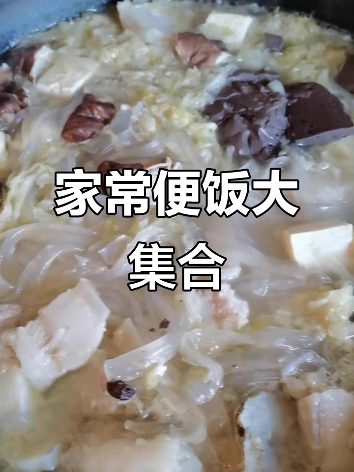 一日三餐家常味,酸菜血豆腐肥肠炒生菜