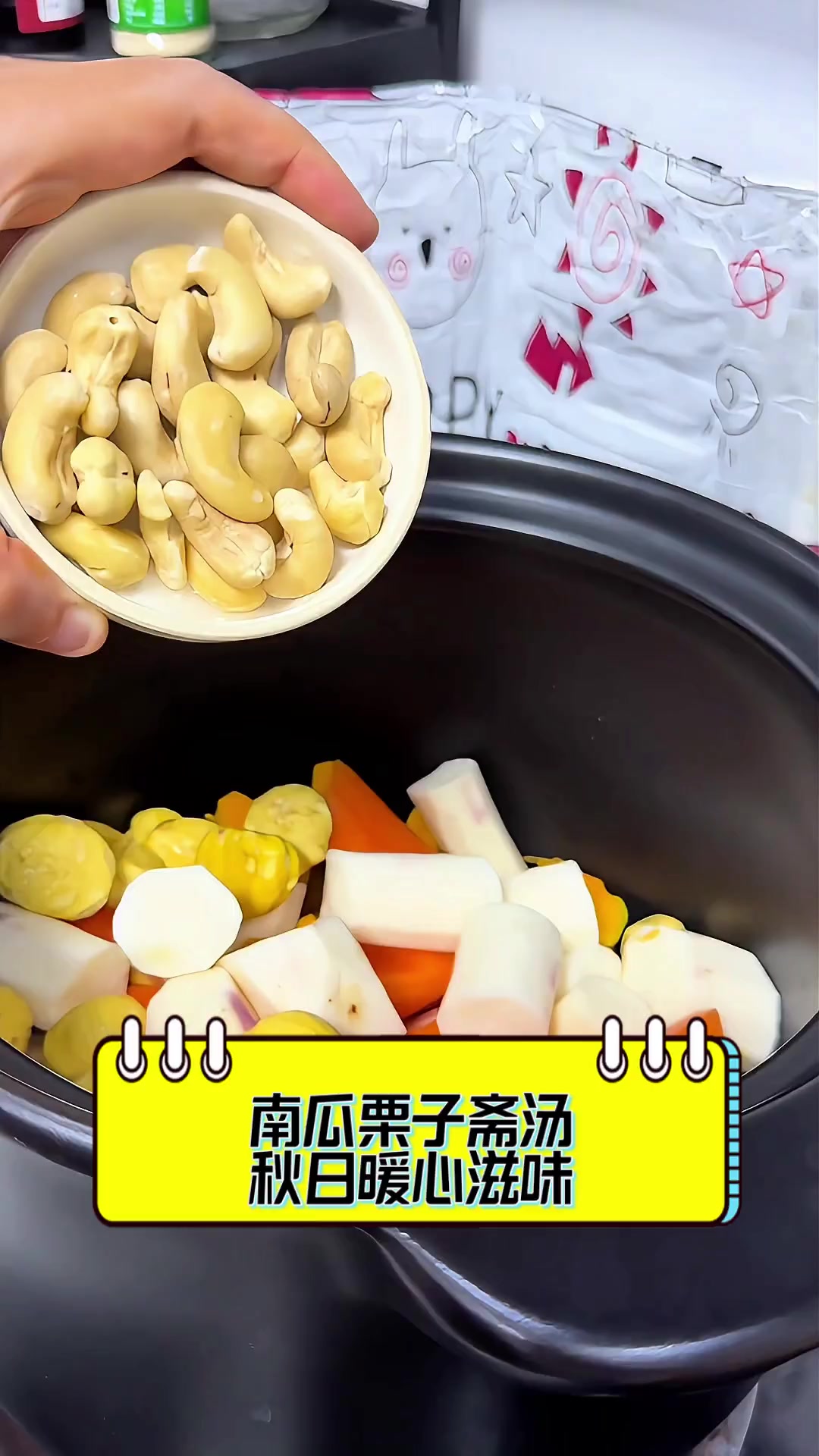 南瓜栗子斋汤,秋日暖心滋味