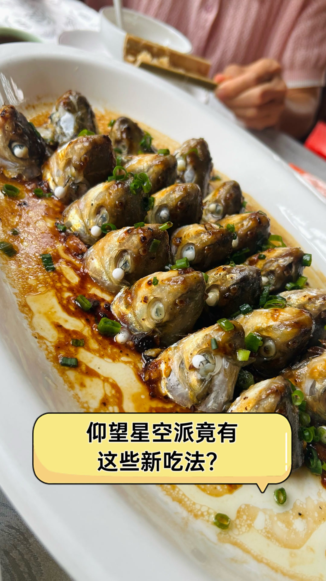 仰望星空派竟有这些新吃法?