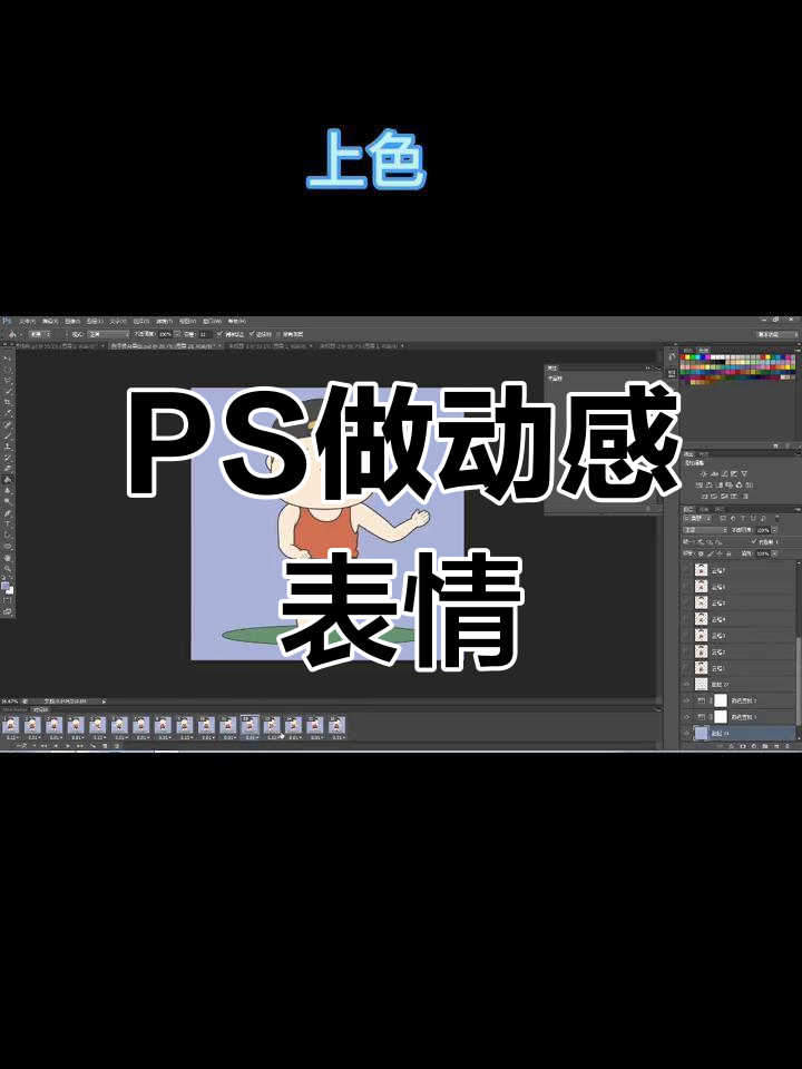 动态表情包制作全流程,PS轻松搞定